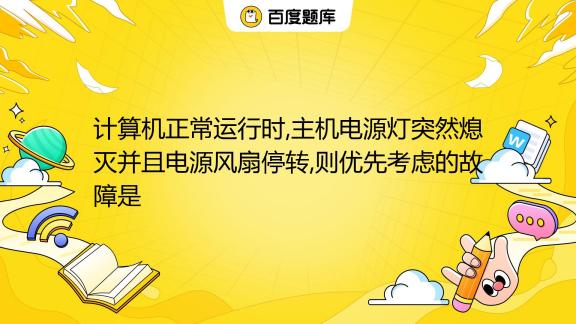 主机电源灯闪烁后启动不了机