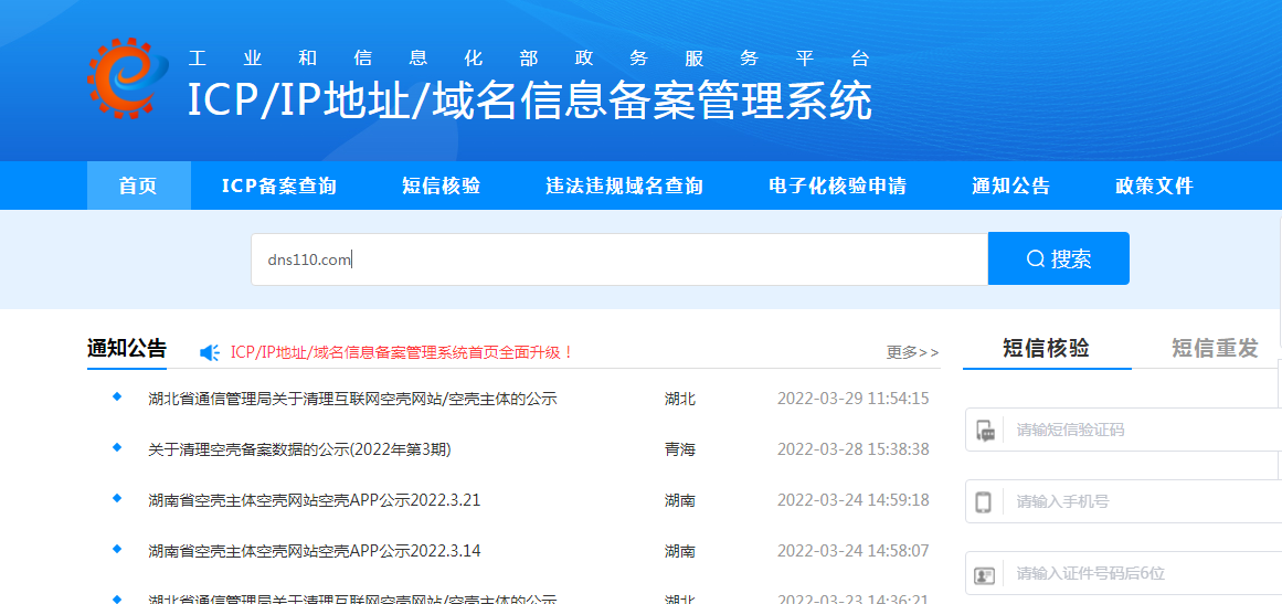 备案主机非同一运营商解析