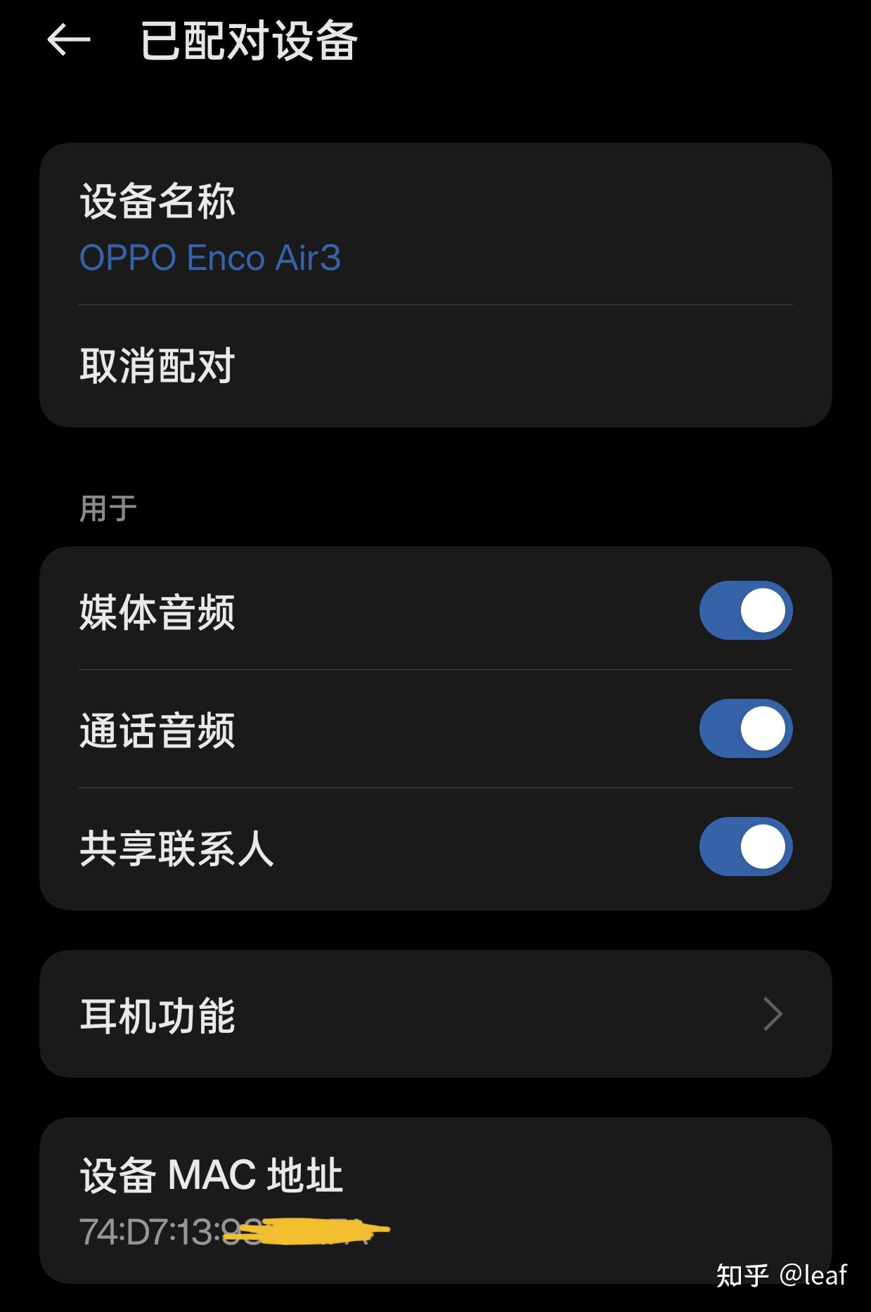 蓝牙耳机主机获取地址