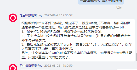 向日葵远程插座绑定不了主机