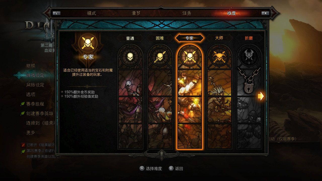 暗黑三主机版三刀卡药水
