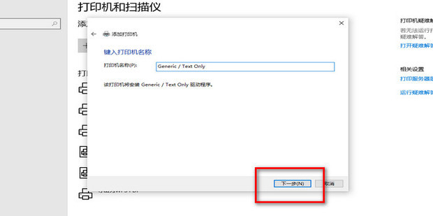 添加打印机主机用的无线网