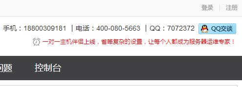 一对一主机管理系统一号模板