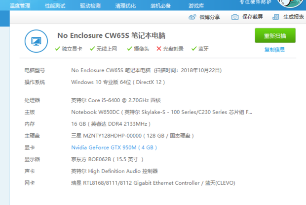 电脑主机信息检测