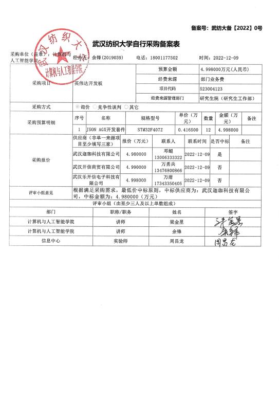 电脑采购申请备案