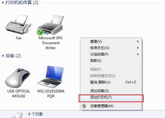 连接路由器主机的打印机