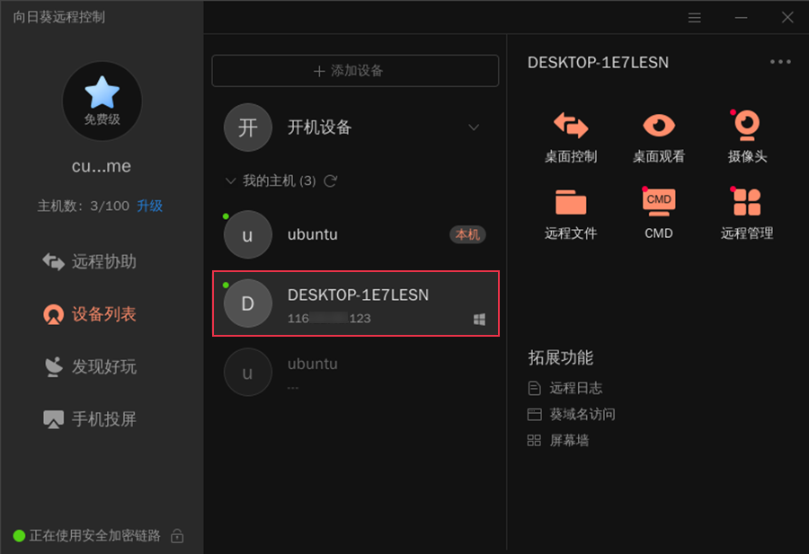 向日葵让输入主机账号密码