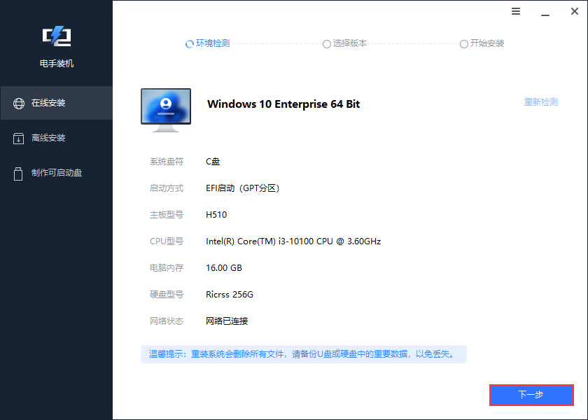 更换主机不重做系统