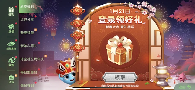 末日围城主机新年快乐怎么出