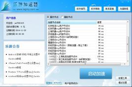 加速器主机加速地址