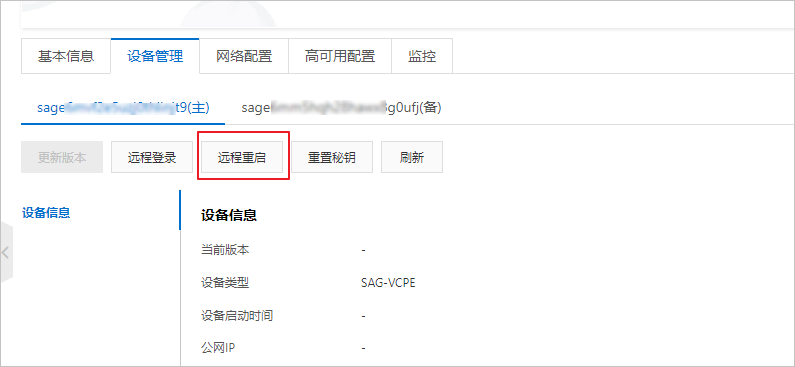 远程连接时怎么重启主机