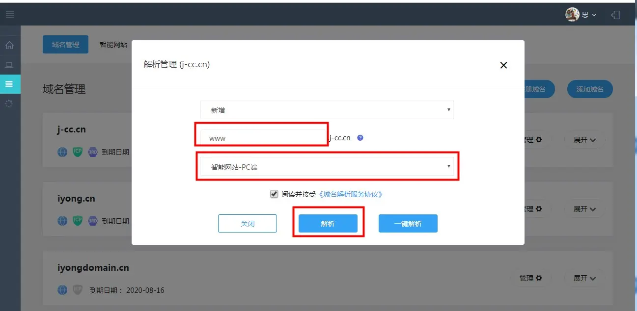 香港主机怎样进行域名绑定