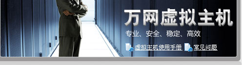 万网主机好还是新网主机好