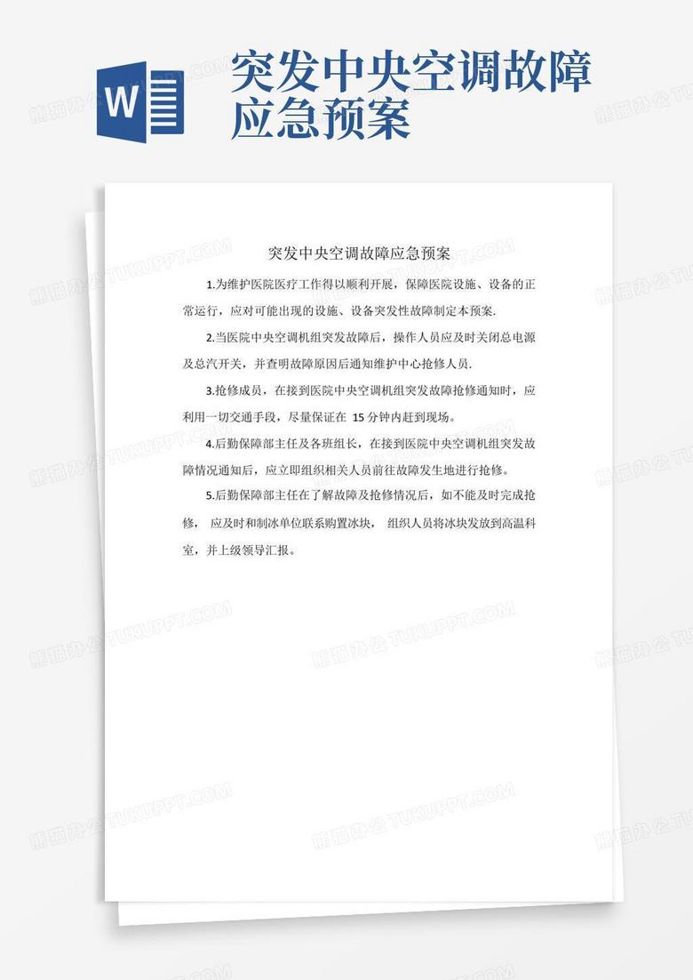 中控主机瘫痪应急处理预案