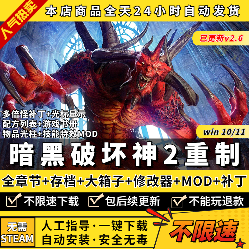 暗黑主机版重铸