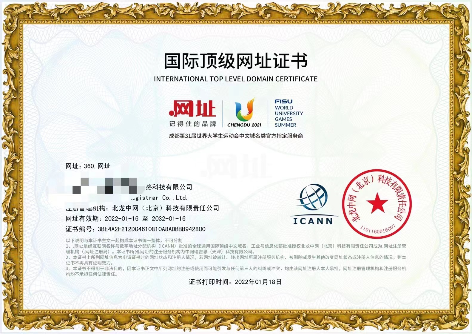 中文站用什么主机号