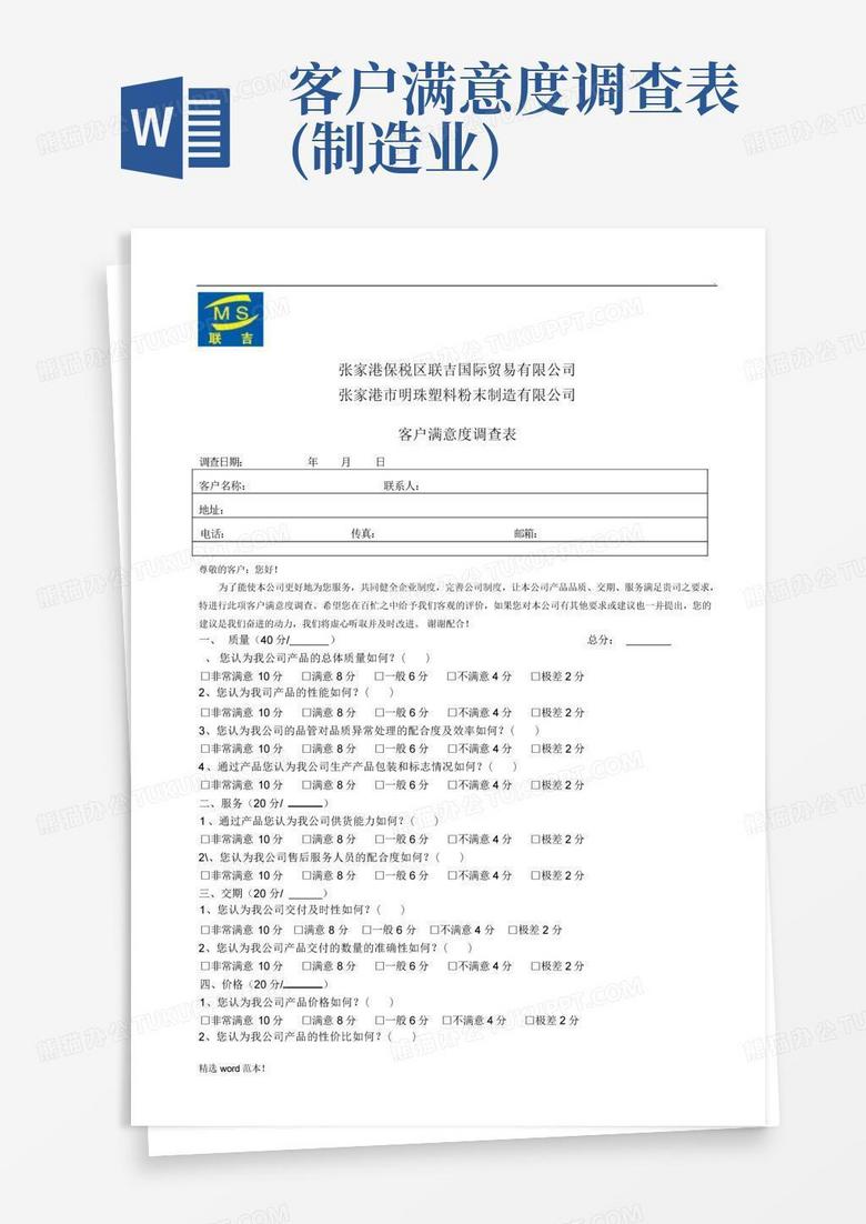 主机厂客户满意度调查表
