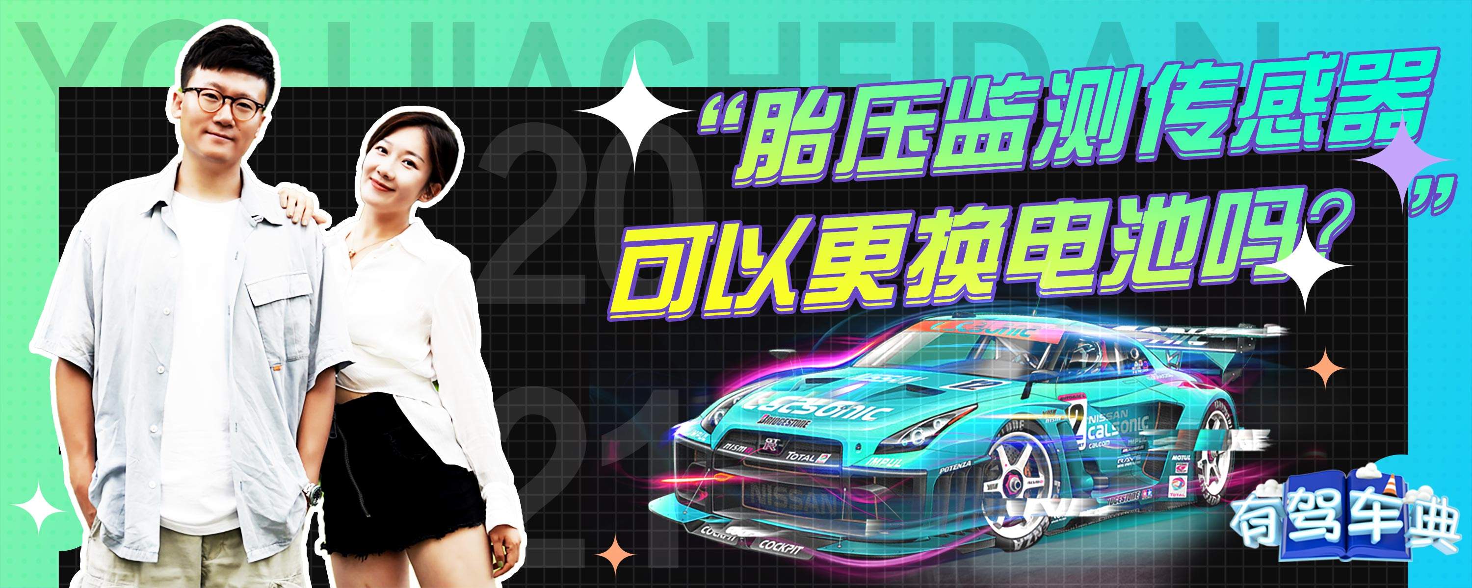胎压监测只更换主机