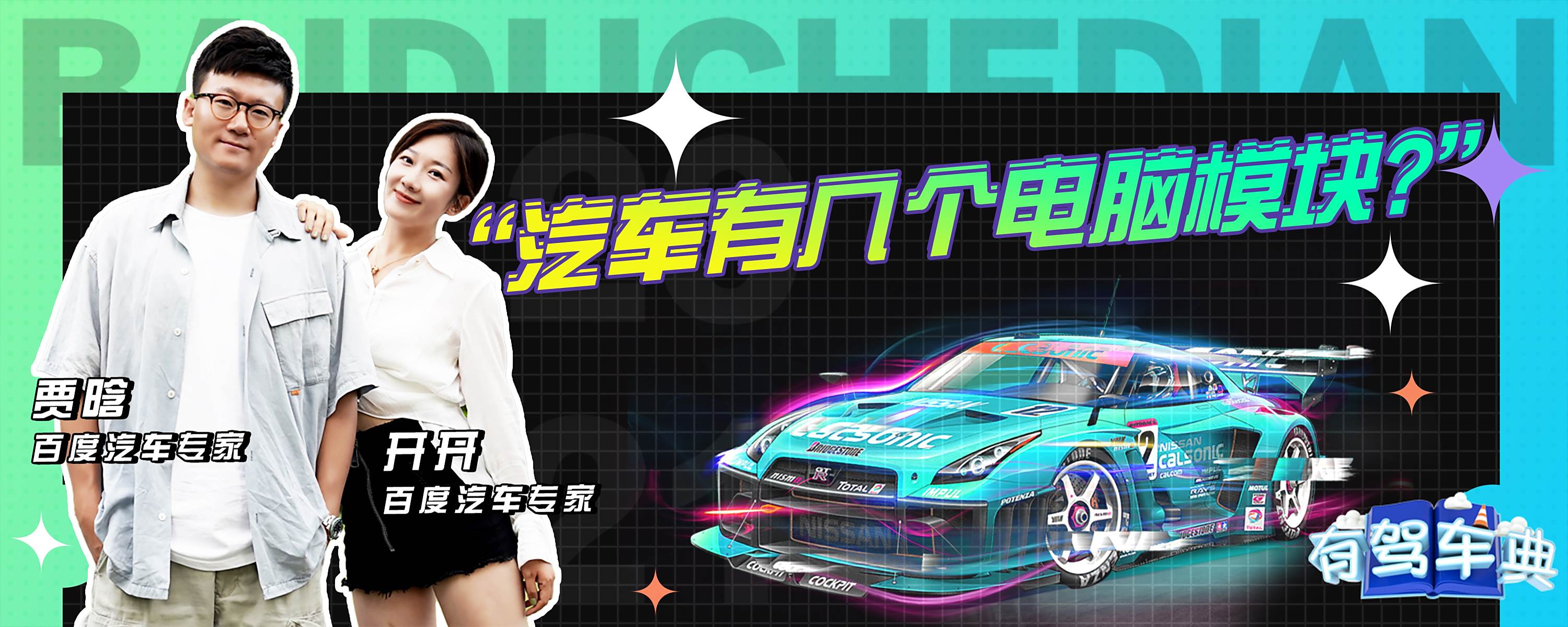 一辆汽车有多少主机控制模块