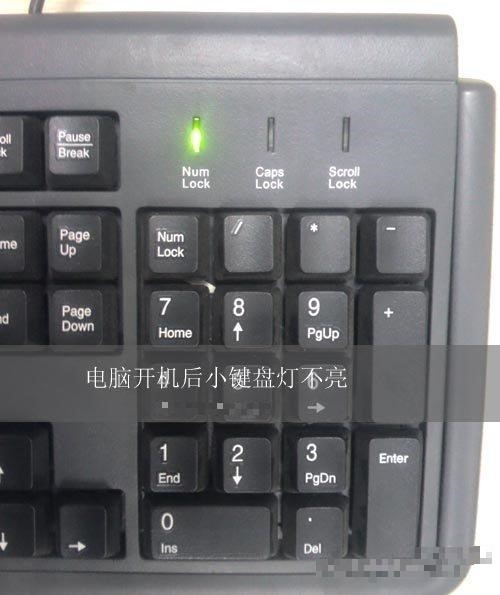 键盘插入主机亮一下就不亮了
