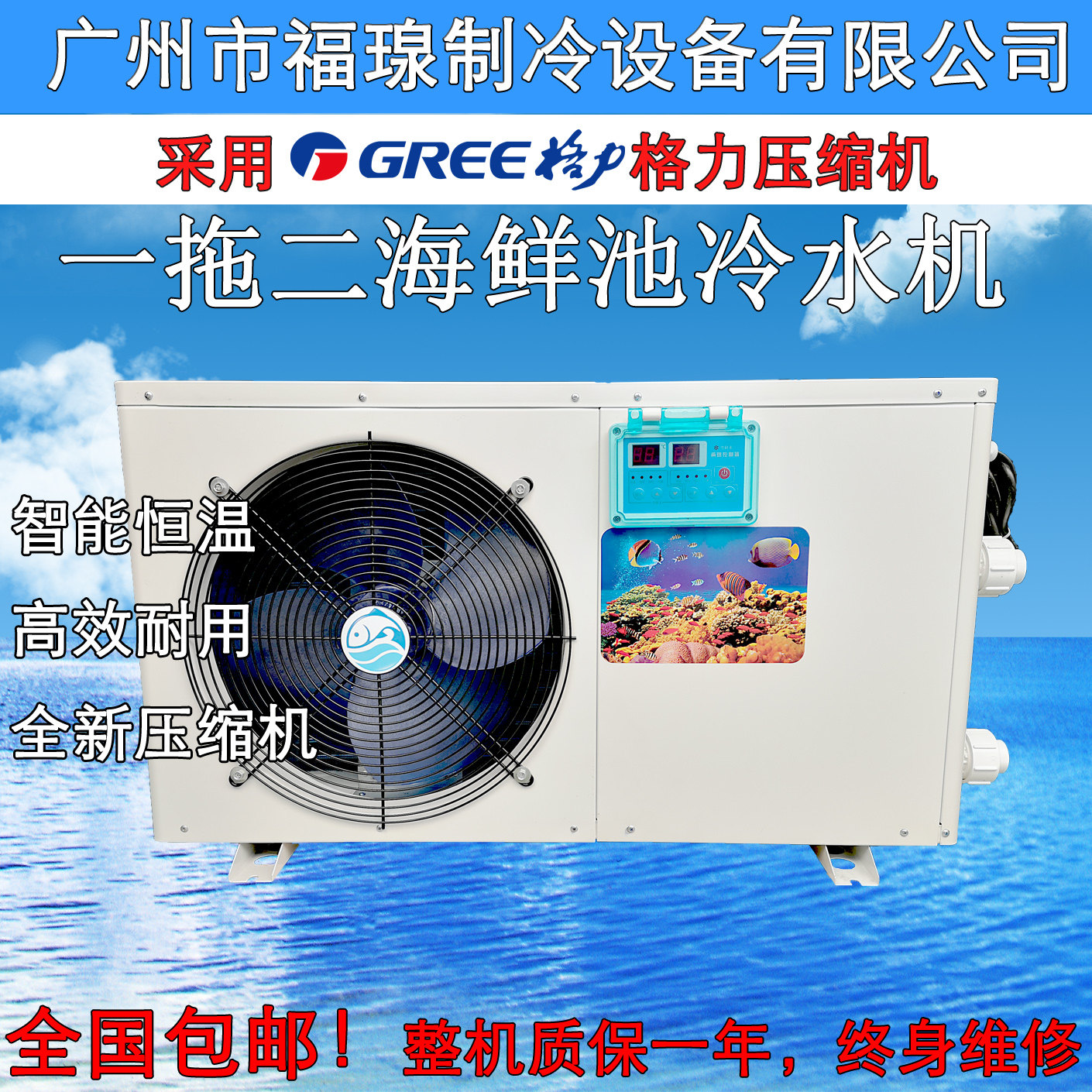 主机淡水温度偏高如何调节