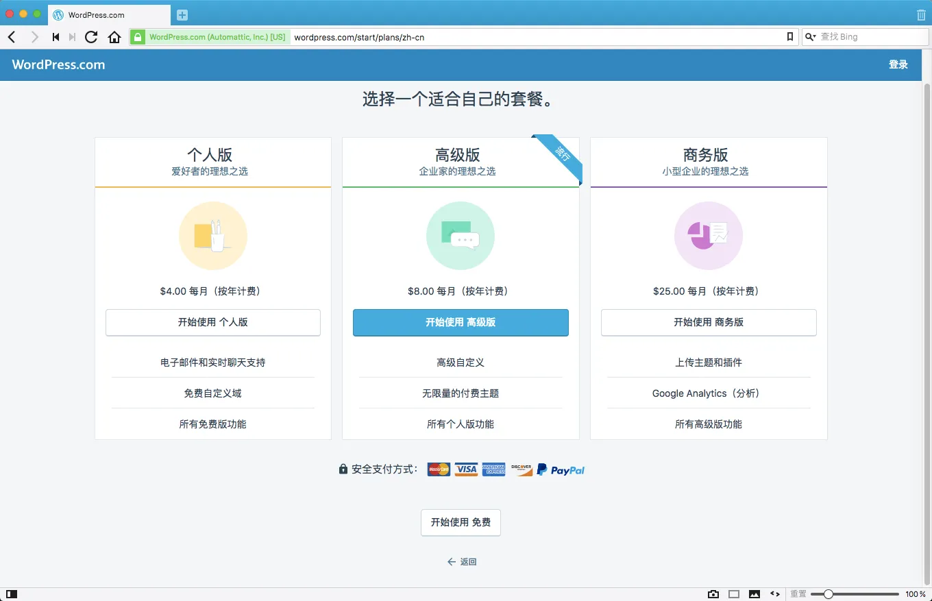 搭建博客的主机