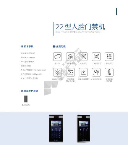 立林编码主机设置说明书