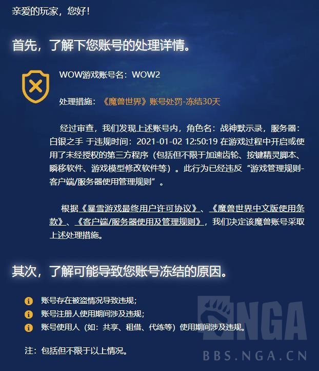 主机游戏用键鼠封号