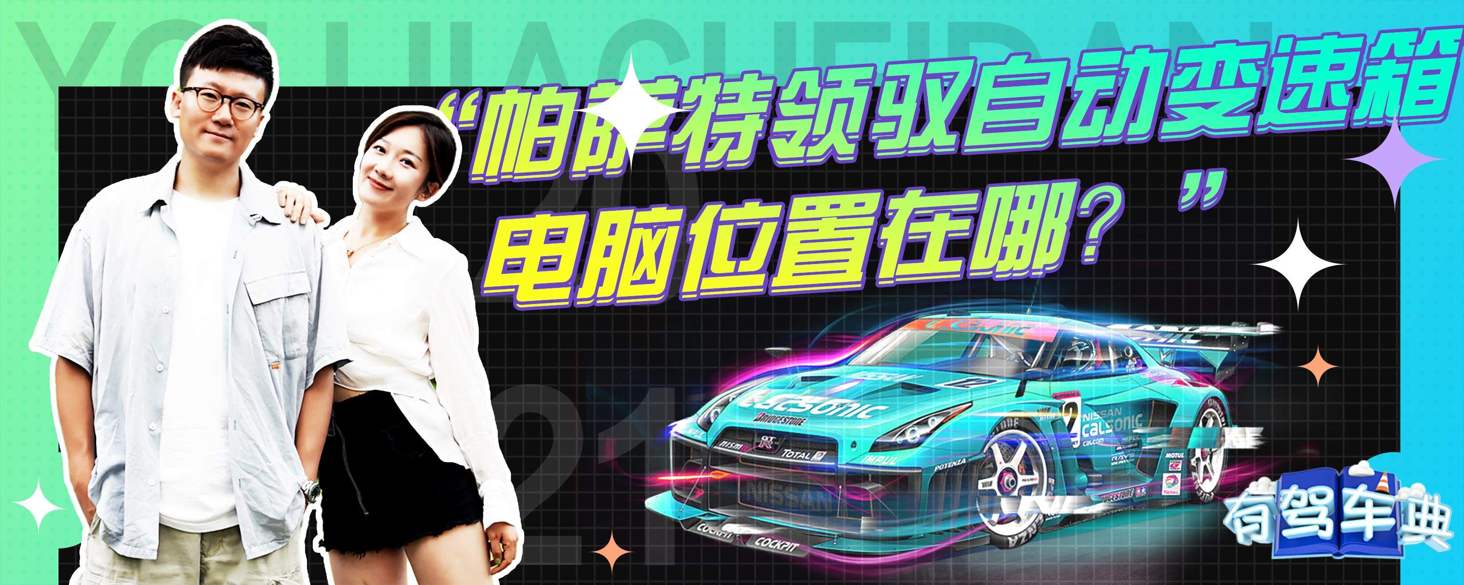 帕萨特电脑主机搭铁在哪里