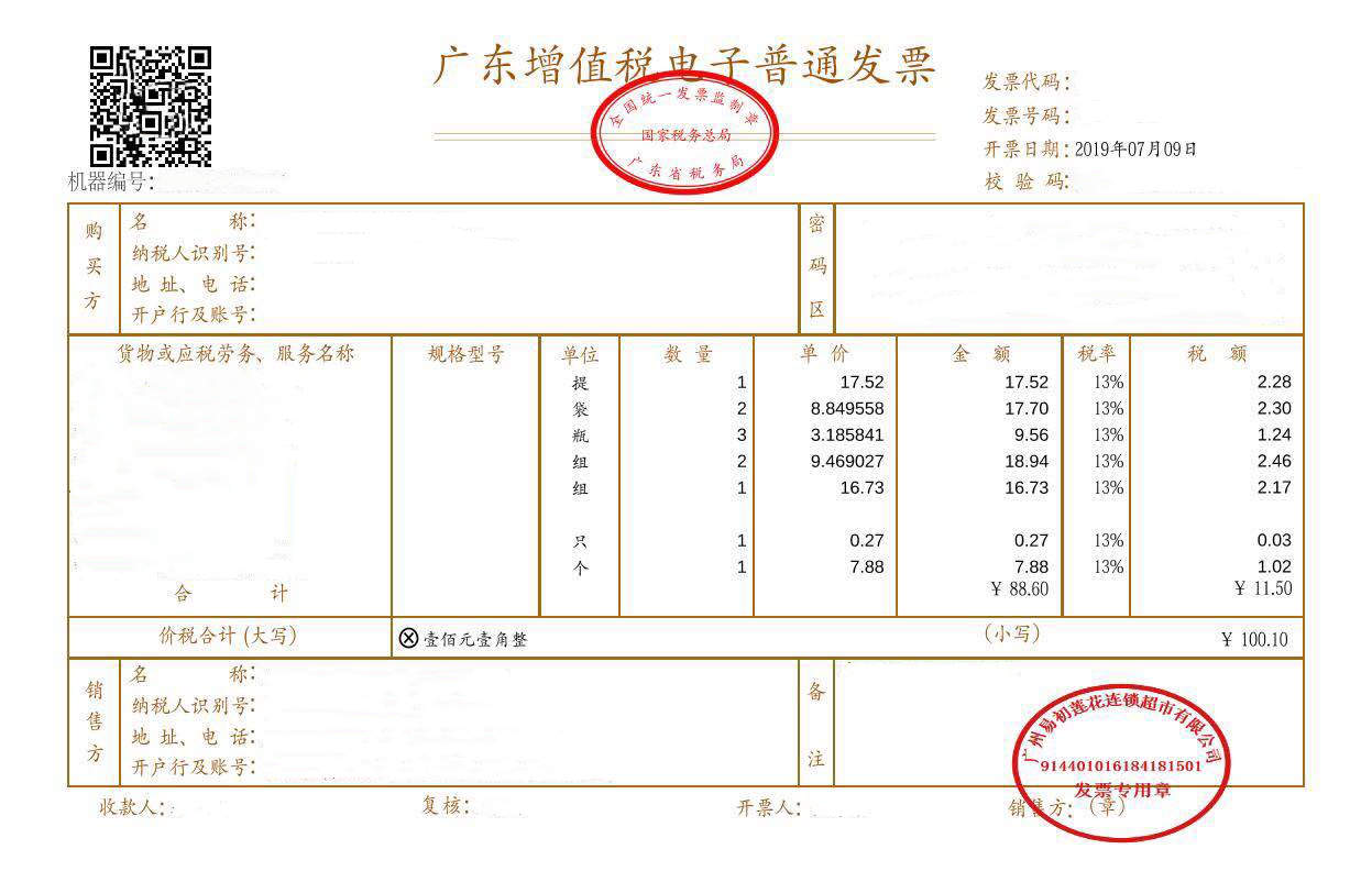 发票分机退回主机