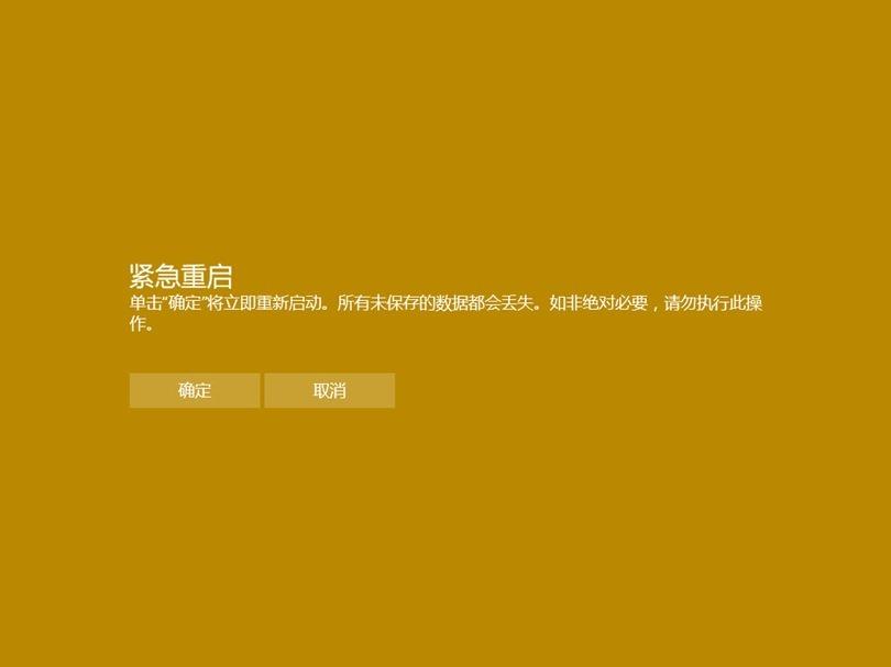主机软关机重启
