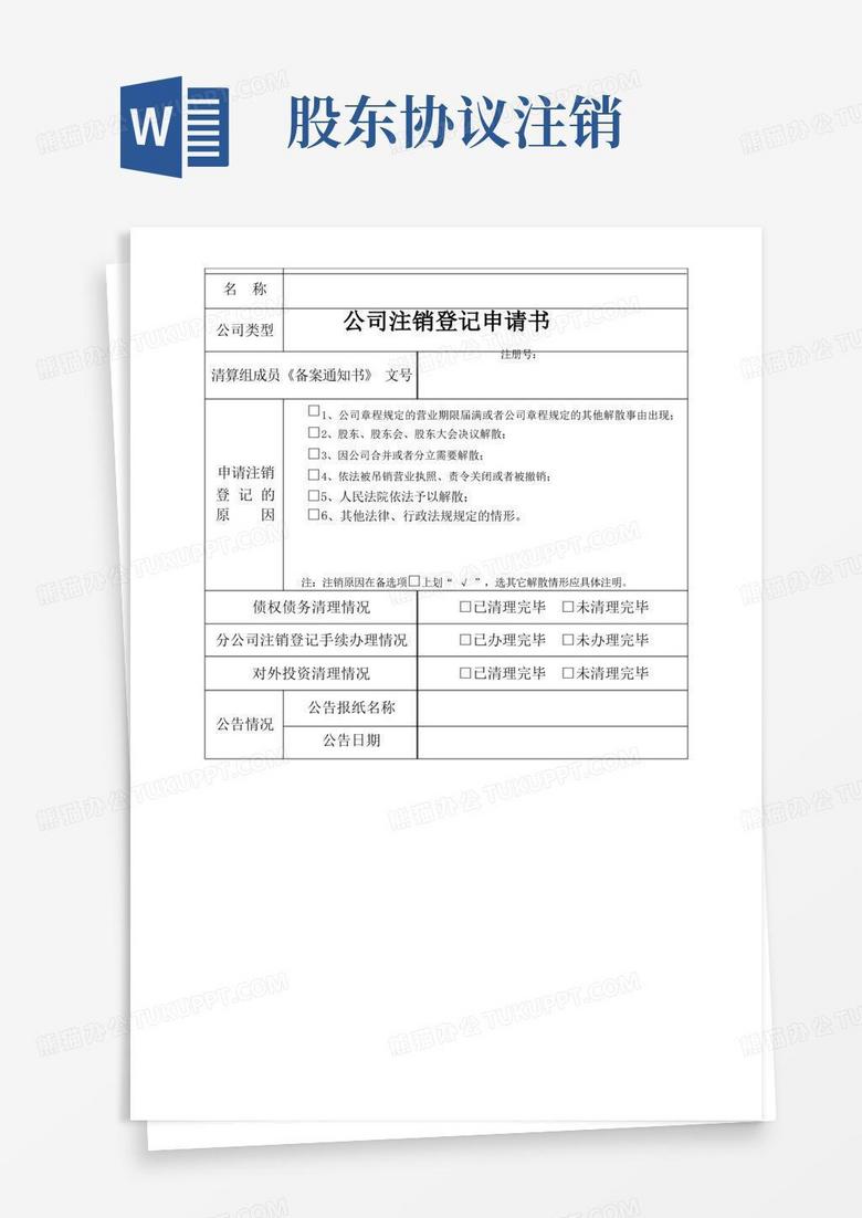 清算房产备案表