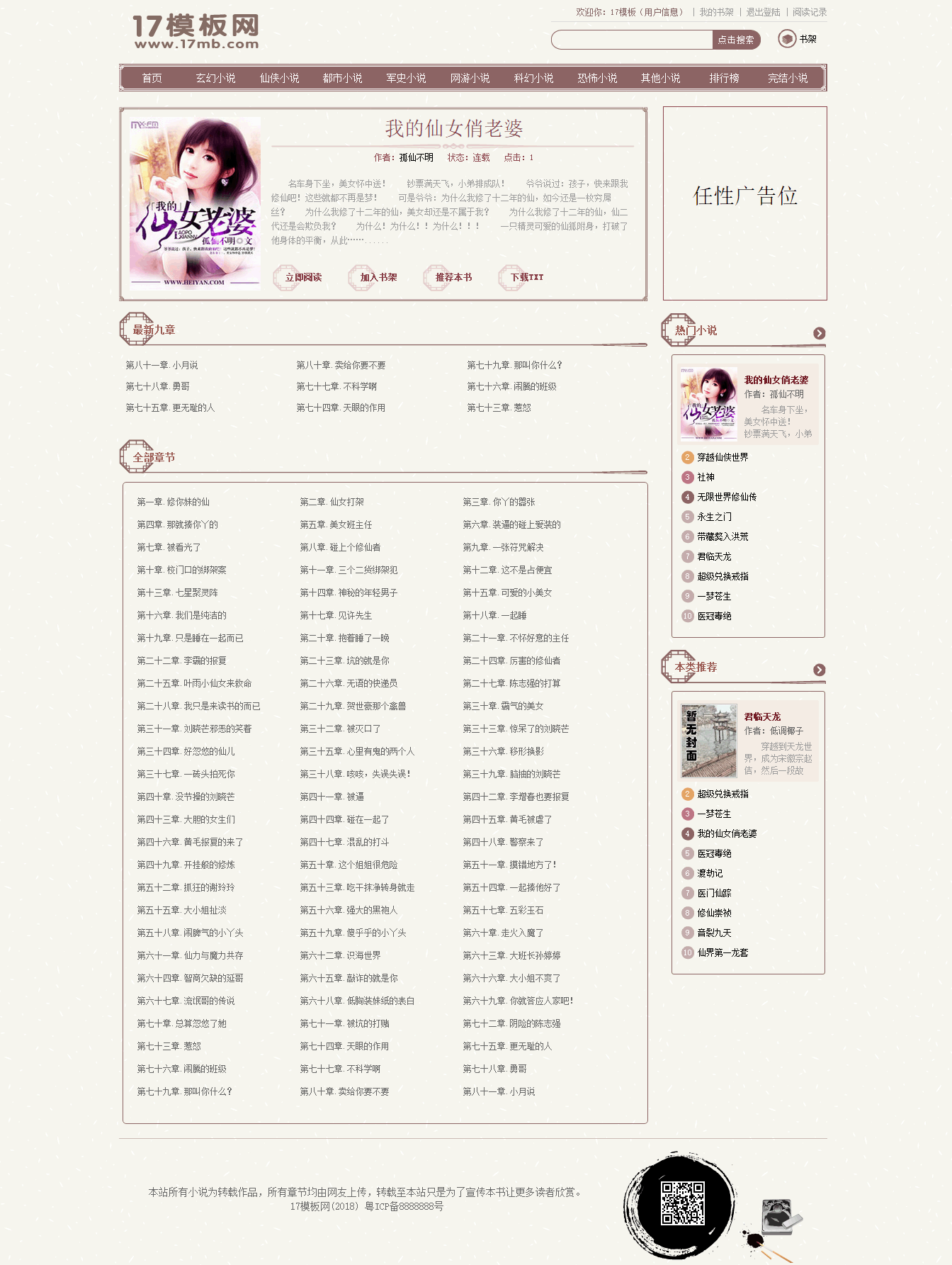 杰奇小说主机