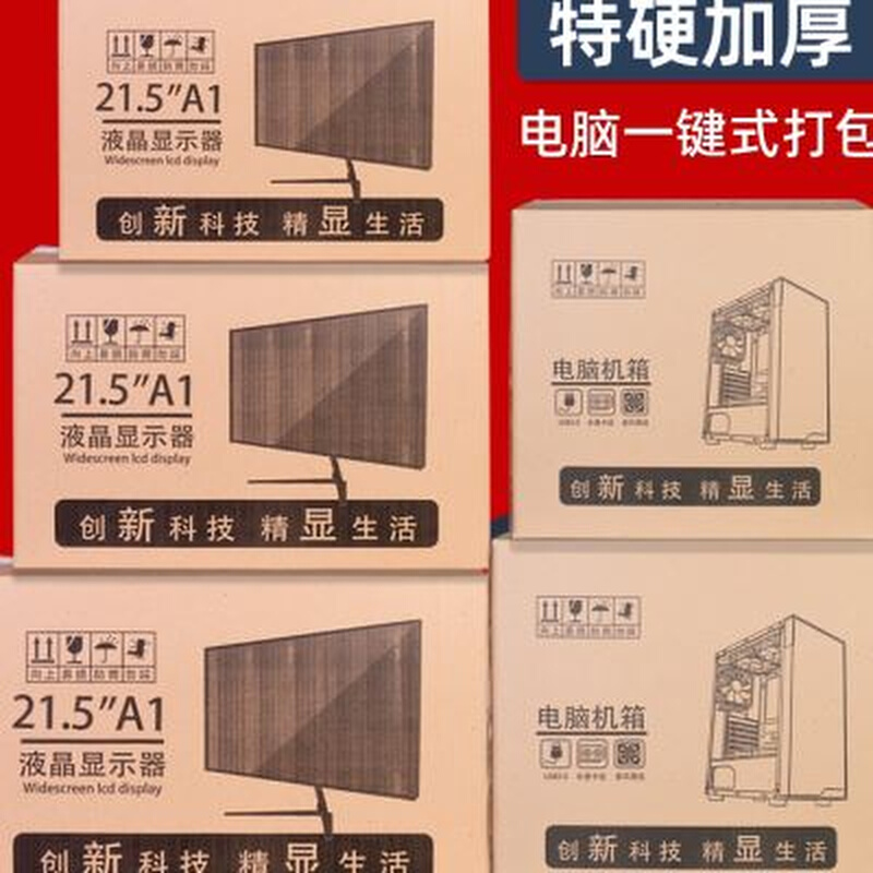 显示器加主机快递要多少钱
