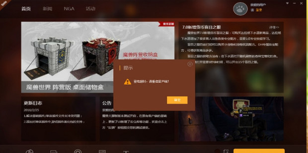 为什么魔兽与主机断开连接