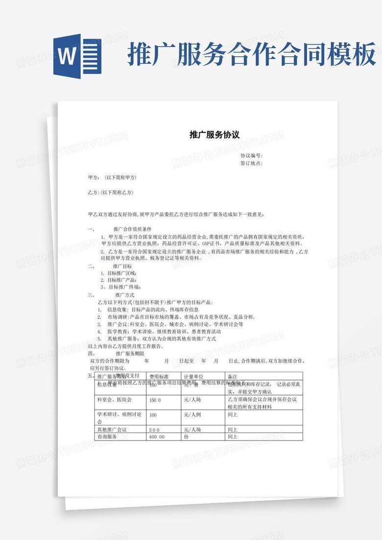 网站主机服务合同