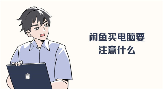 买主机去咸鱼好吗