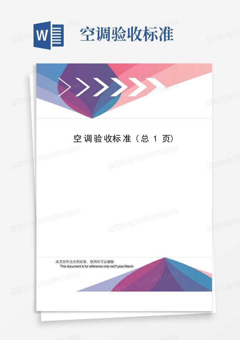 空调制冷主机验收表格