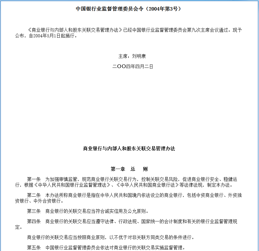 银行主机合同关联号