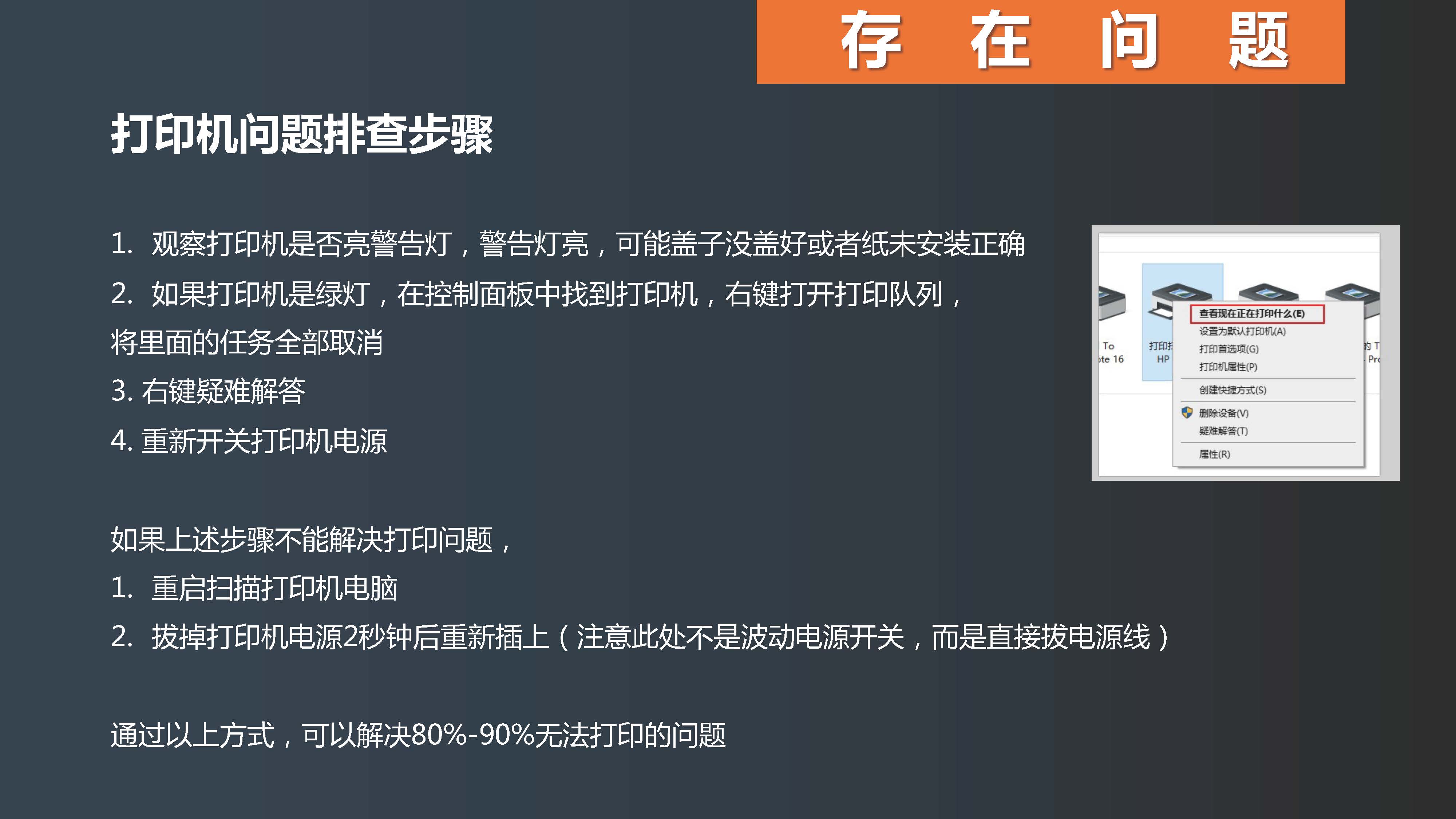 打印机主机和客户机的权限