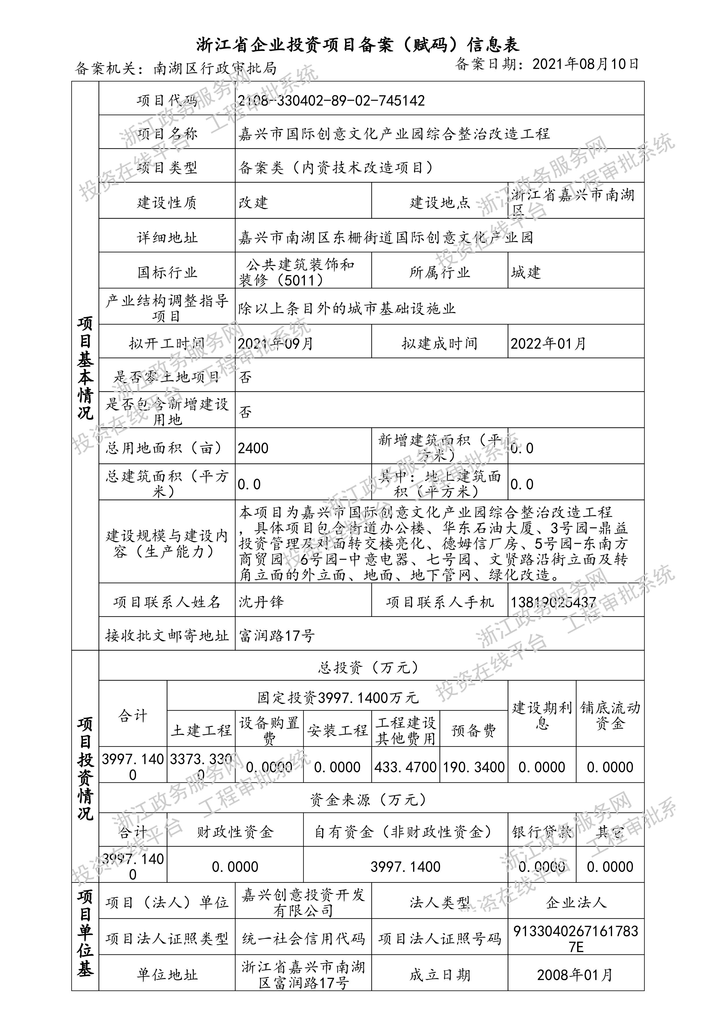 小企业环保备案登记表