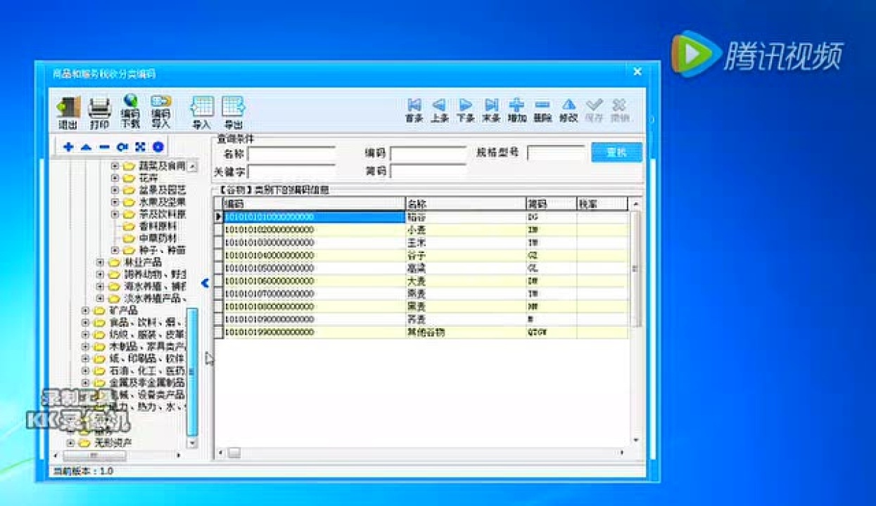 零件的税收编码和主机一致吗
