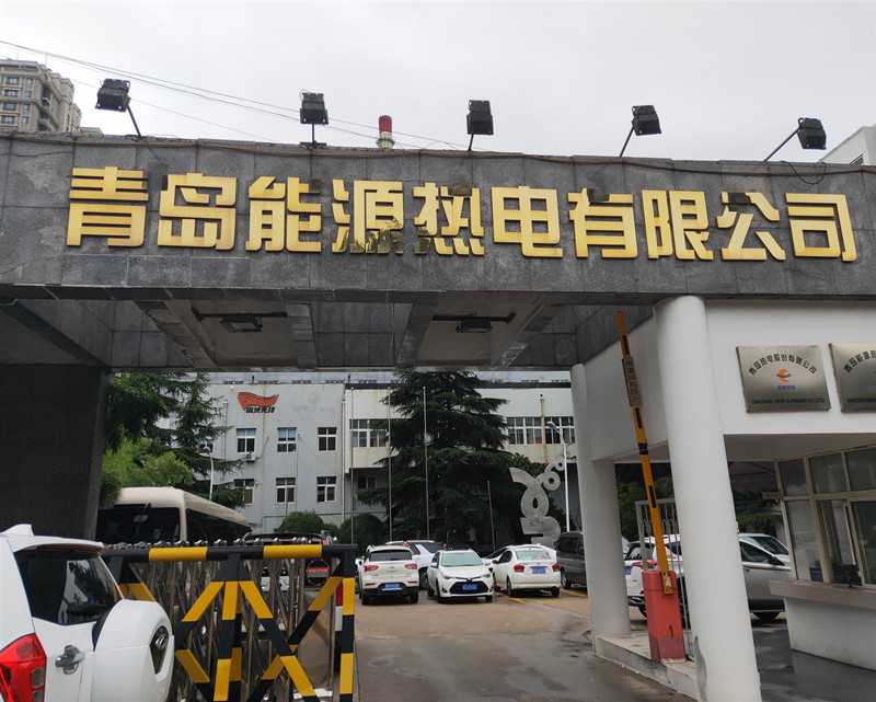 青岛热电有限公司主机