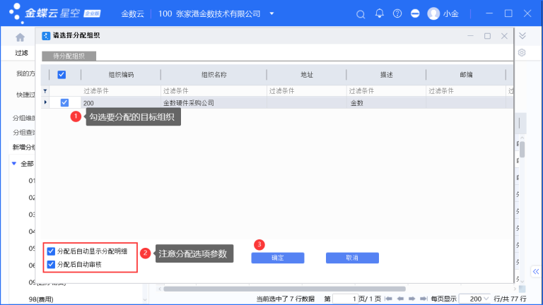 金蝶分机怎么共享主机