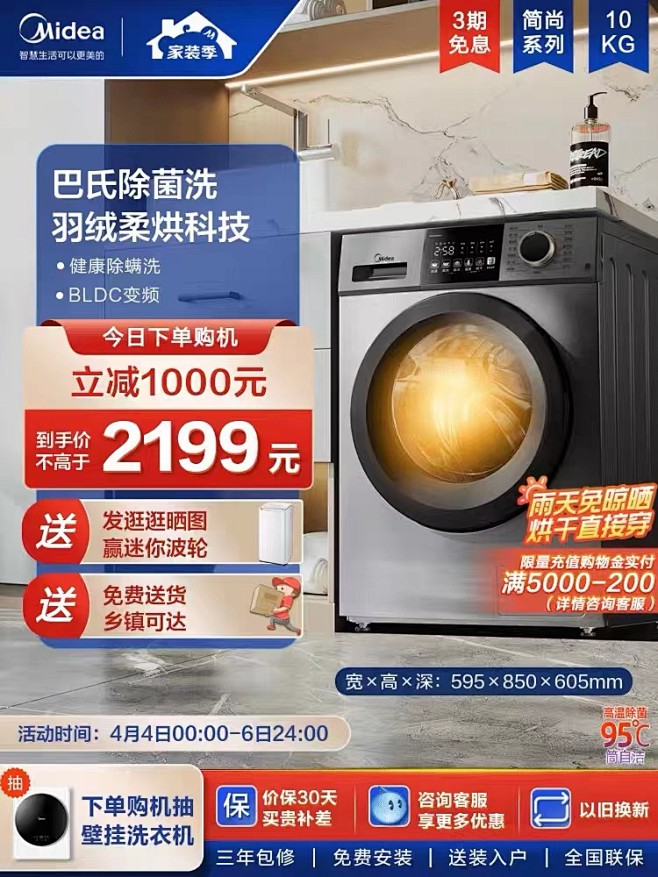 美的洗衣机主机配件