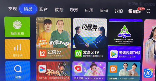 小米电视主机应用