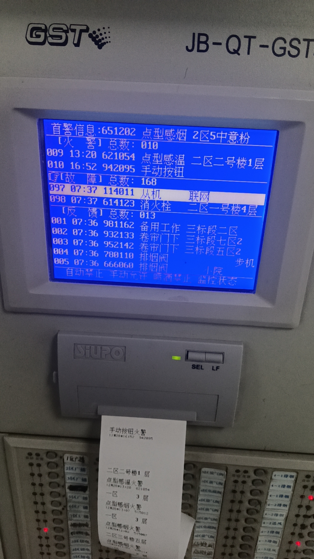 海湾主机按键一直闪