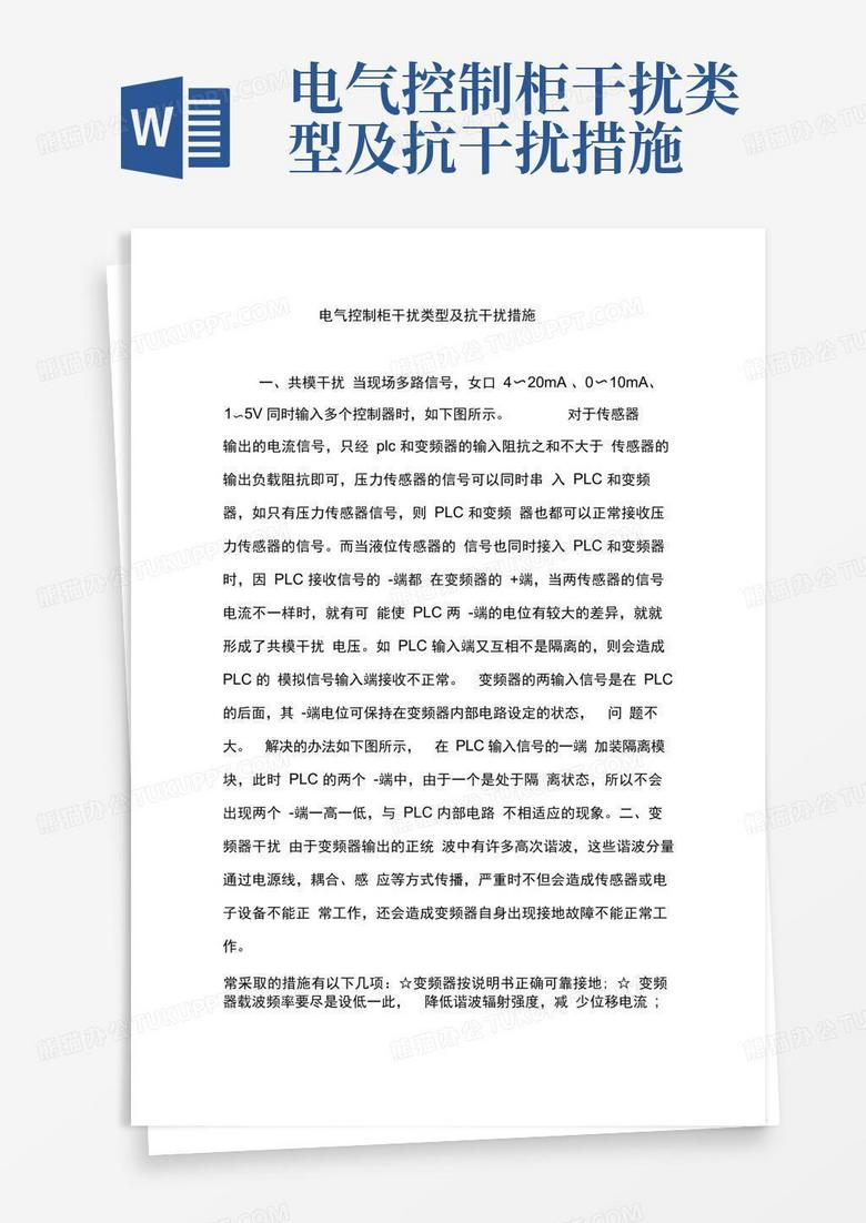 复位计算机主机抗干扰措施吗