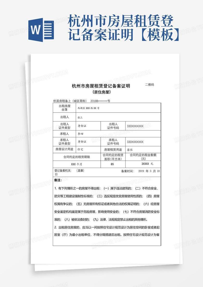 杭州房产物价备案