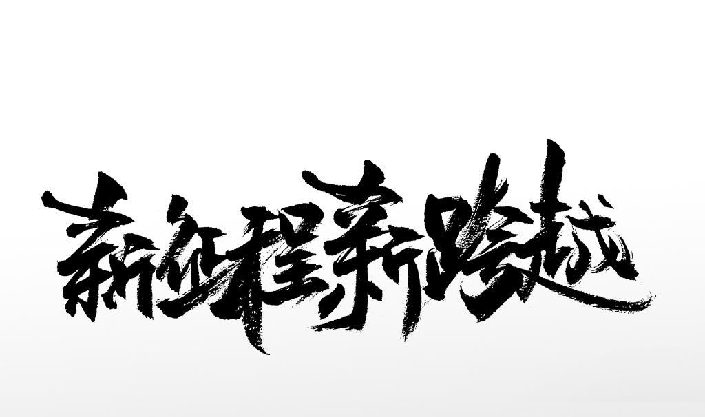 新逍客加装音响主机